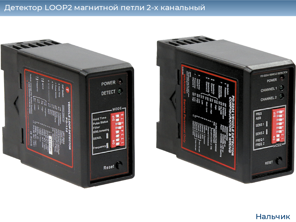 Детектор LOOP2 магнитной петли 2-x канальный, nalchik.doorhan.ru