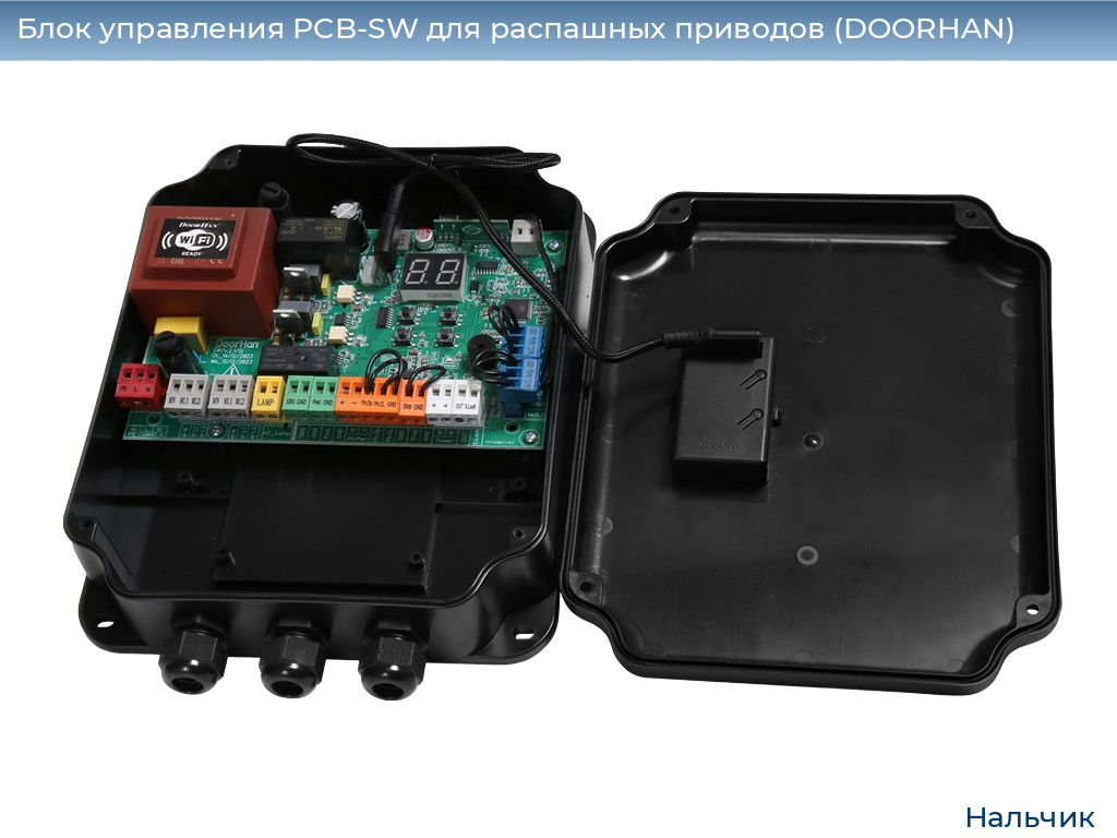 Блок управления PCB-SW для распашных приводов (DOORHAN), nalchik.doorhan.ru