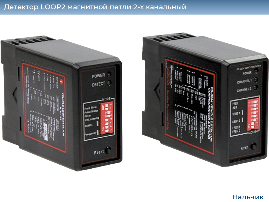 Детектор LOOP2 магнитной петли 2-x канальный, nalchik.doorhan.ru