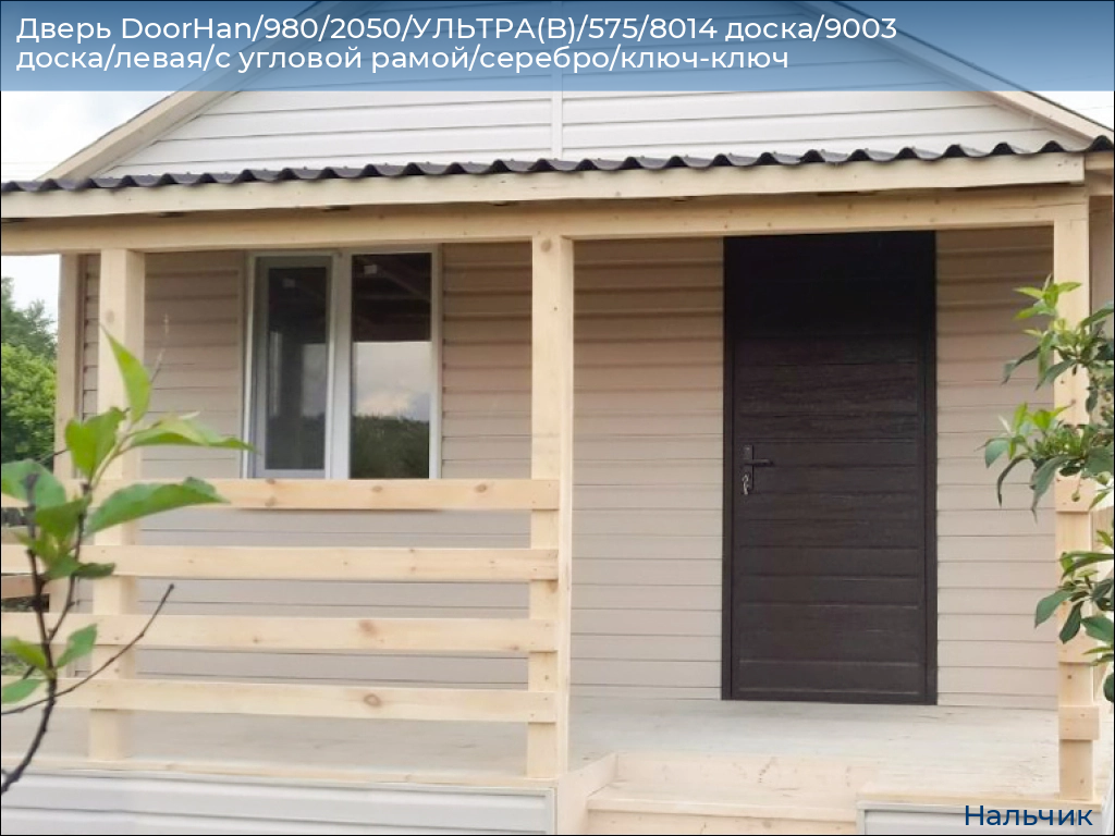 Дверь DoorHan/980/2050/УЛЬТРА(B)/575/8014 доска/9003 доска/левая/с угловой рамой/серебро/ключ-ключ, nalchik.doorhan.ru