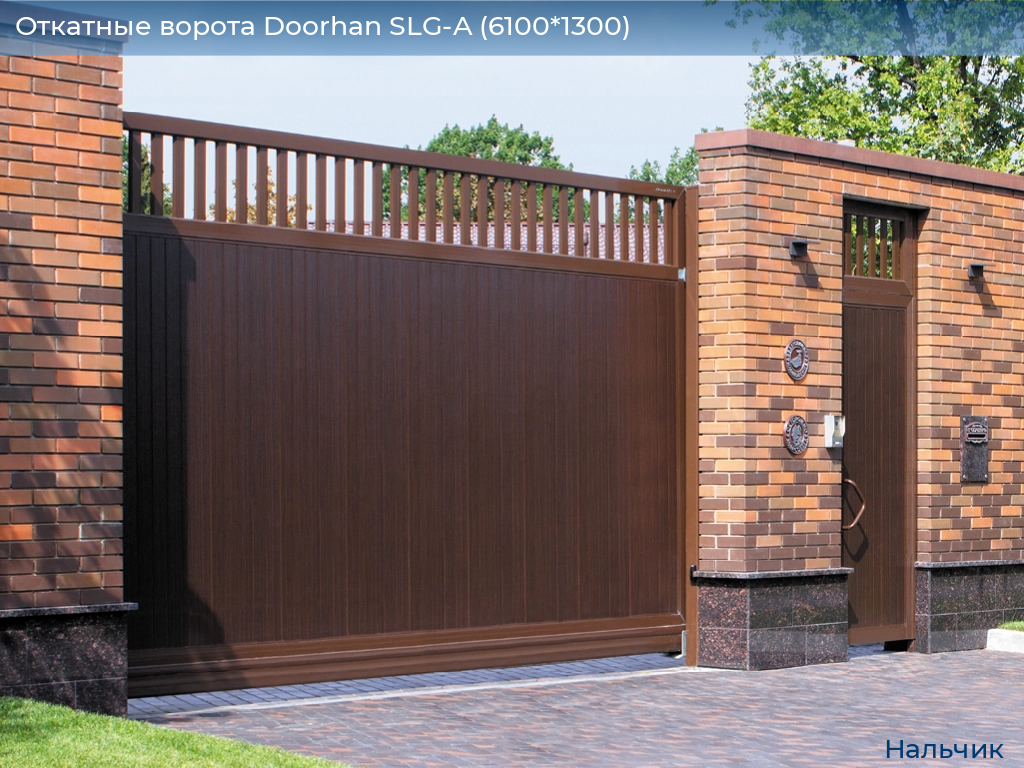 Откатные ворота Doorhan SLG-A (6100*1300), nalchik.doorhan.ru