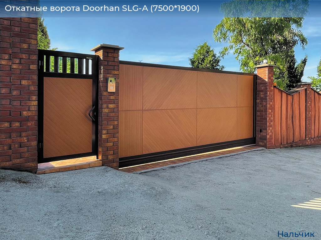Откатные ворота Doorhan SLG-A (7500*1900), nalchik.doorhan.ru