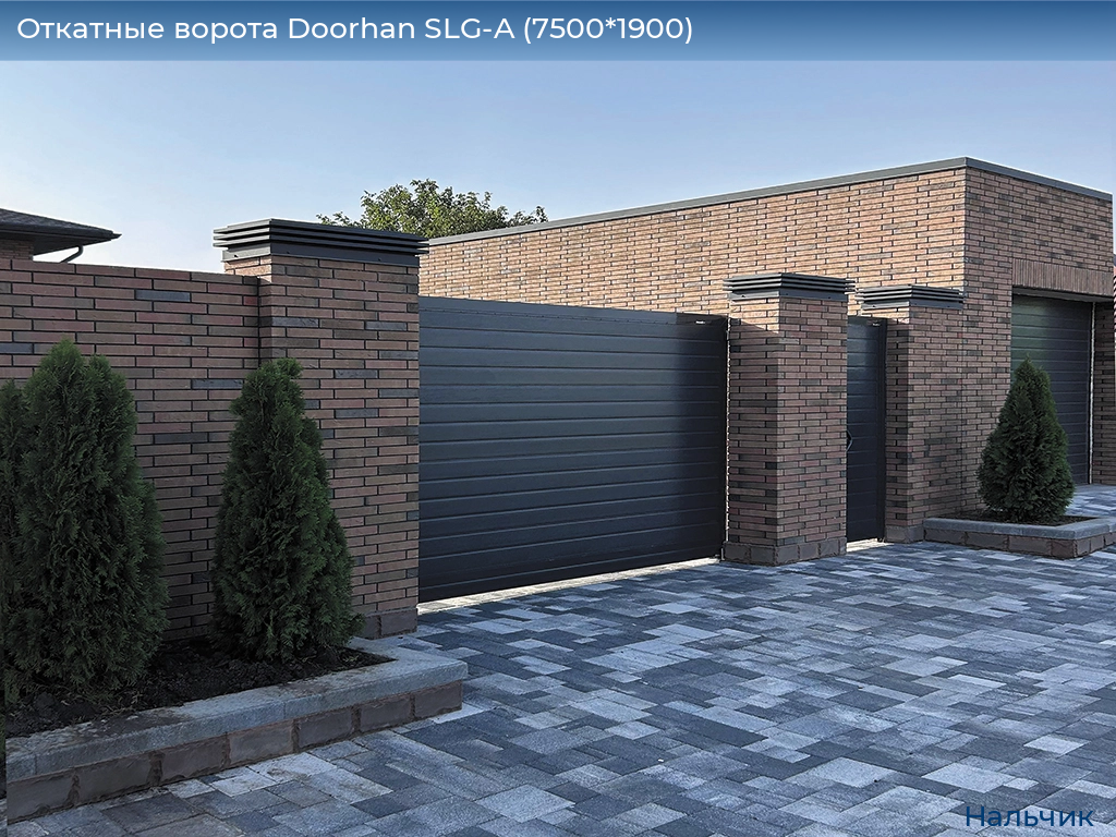 Откатные ворота Doorhan SLG-A (7500*1900), nalchik.doorhan.ru