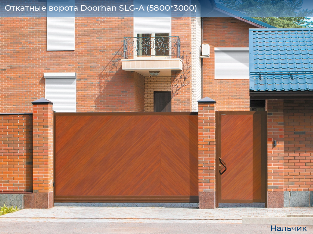 Откатные ворота Doorhan SLG-A (5800*3000), nalchik.doorhan.ru