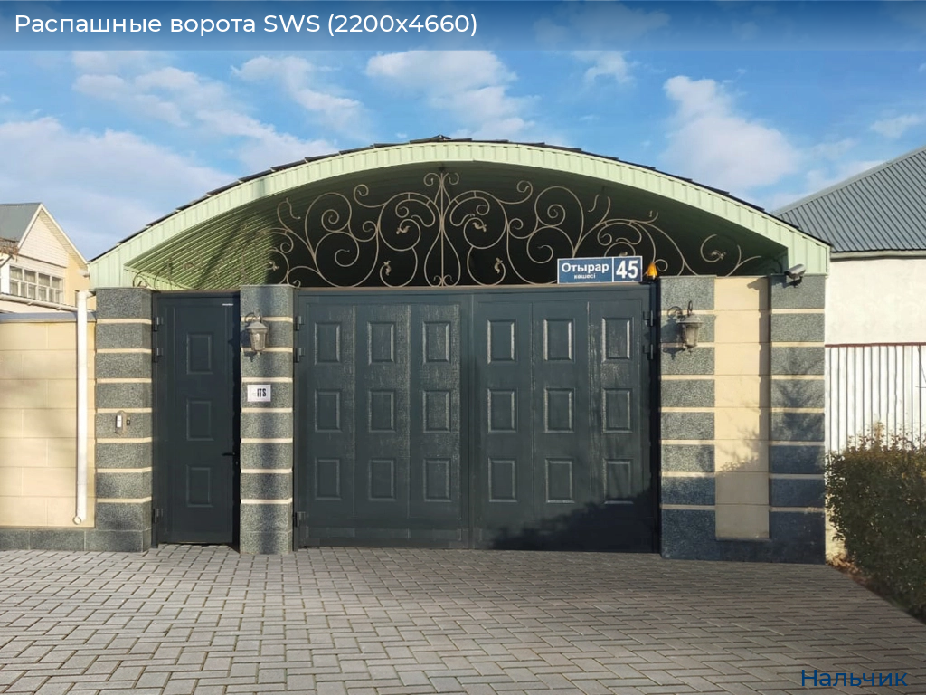 Распашные ворота SWS (2200х4660), nalchik.doorhan.ru