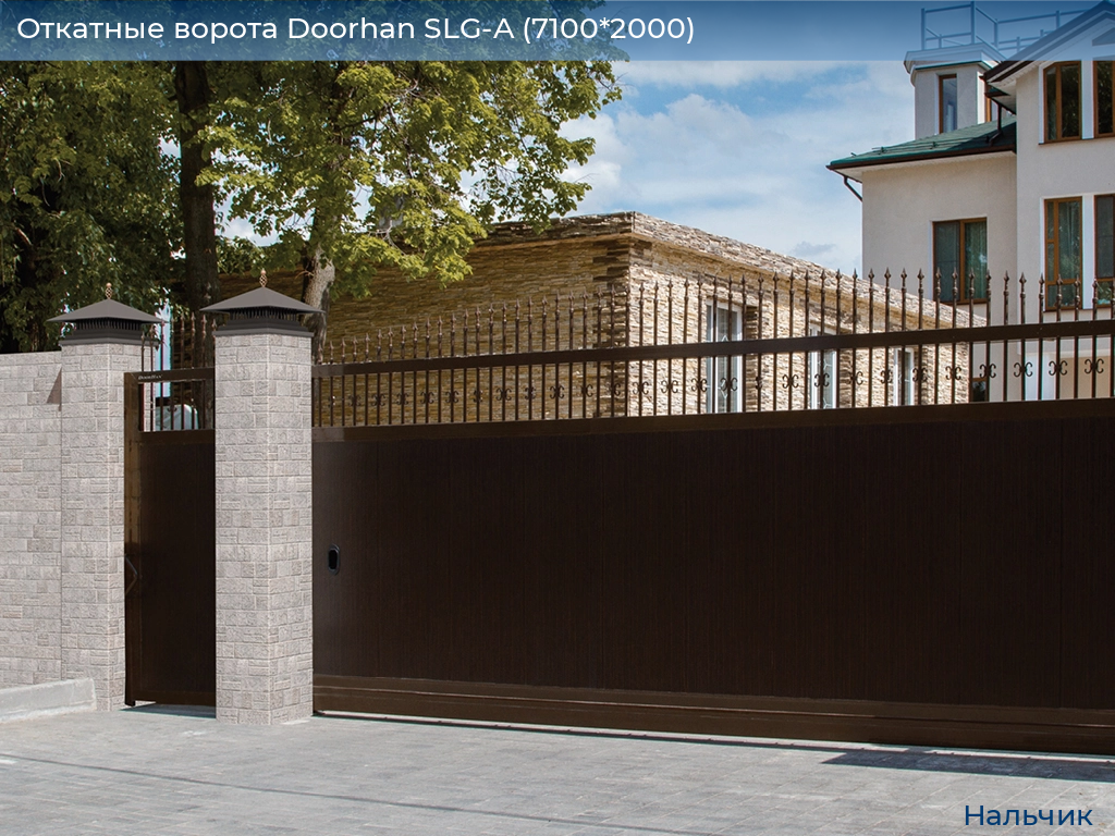 Откатные ворота Doorhan SLG-A (7100*2000), nalchik.doorhan.ru