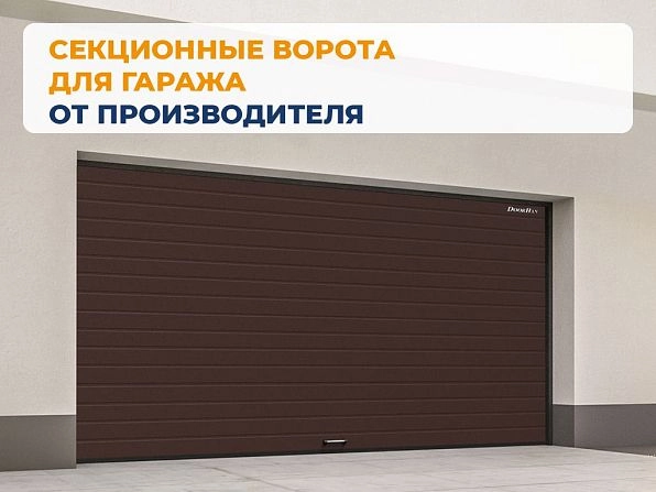 Секционные ворота 2500х2150 мм коричнево-красные DoorHan RSD02, nalchik.doorhan.ru